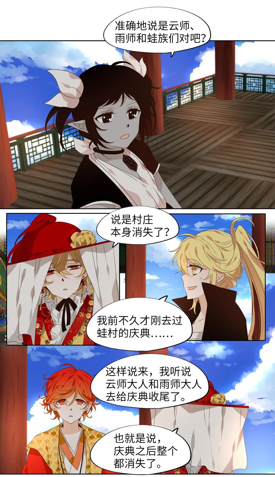 《天地海：我成为了神界的实习生》256 保护色（二） 第18页