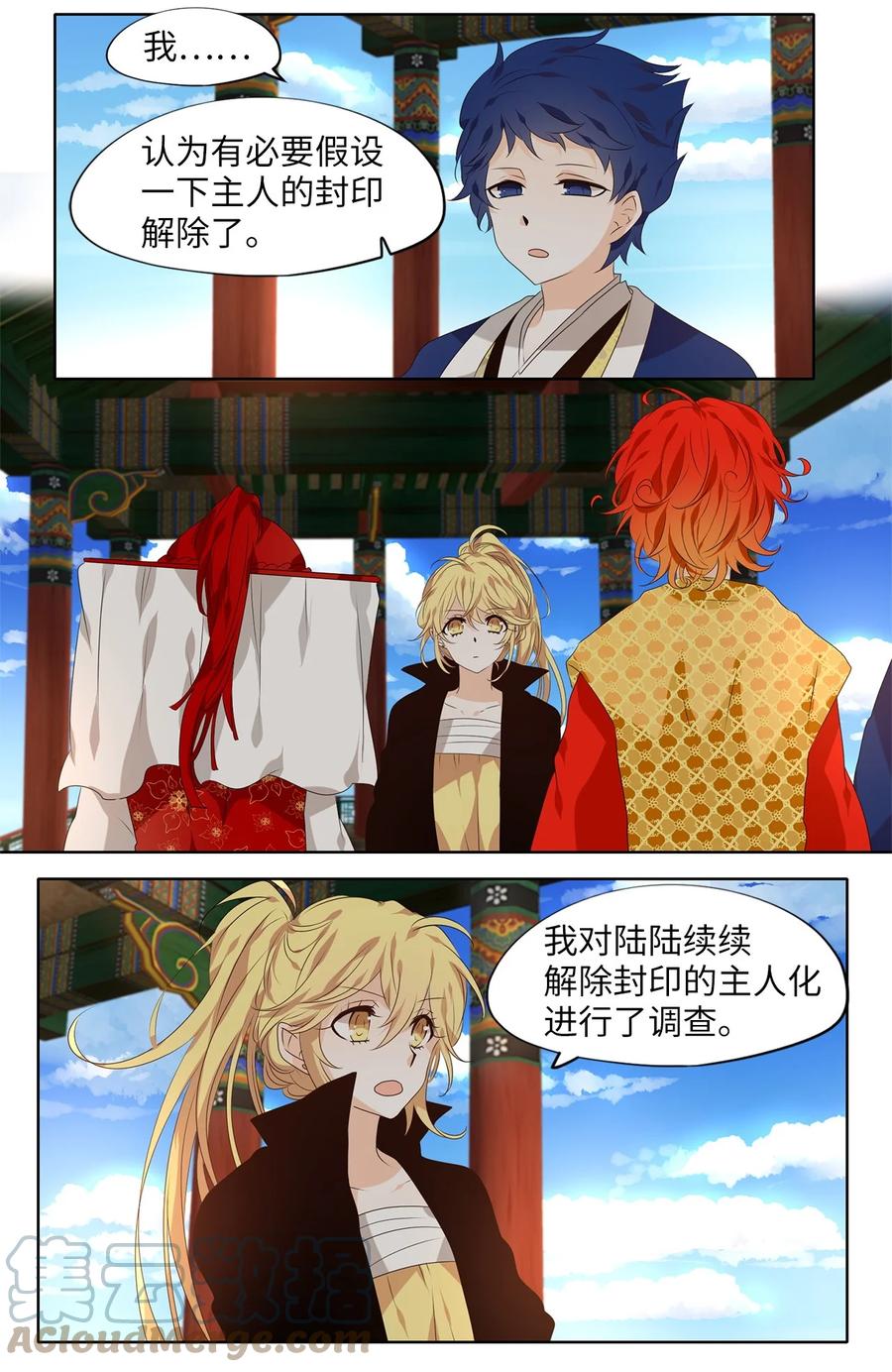 《天地海：我成为了神界的实习生》256 保护色（二） 第19页