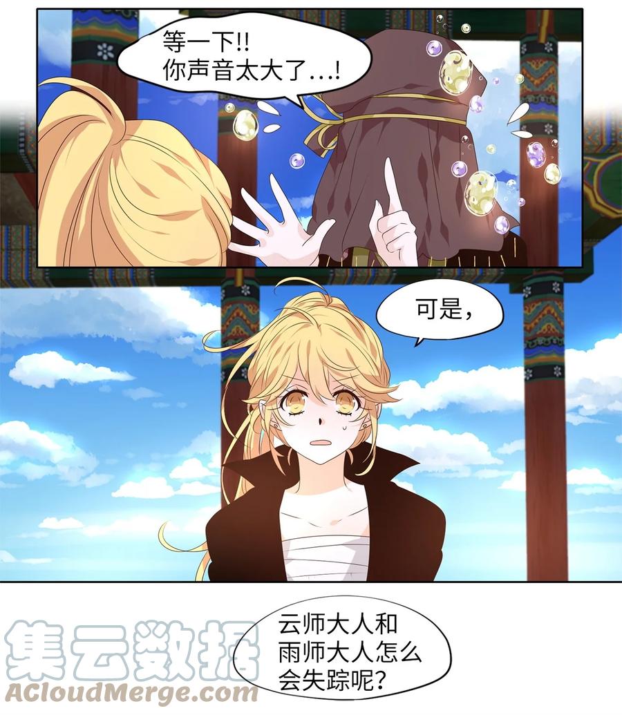 《天地海：我成为了神界的实习生》256 保护色（二） 第17页
