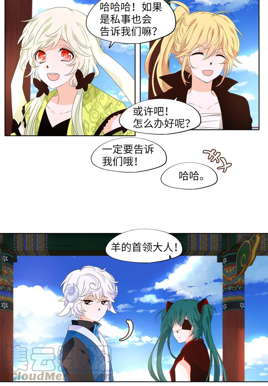 《天地海：我成为了神界的实习生》256 保护色（二） 第13页
