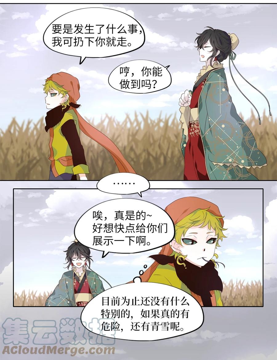 《天地海：我成为了神界的实习生》257 保护色（三） 第5页