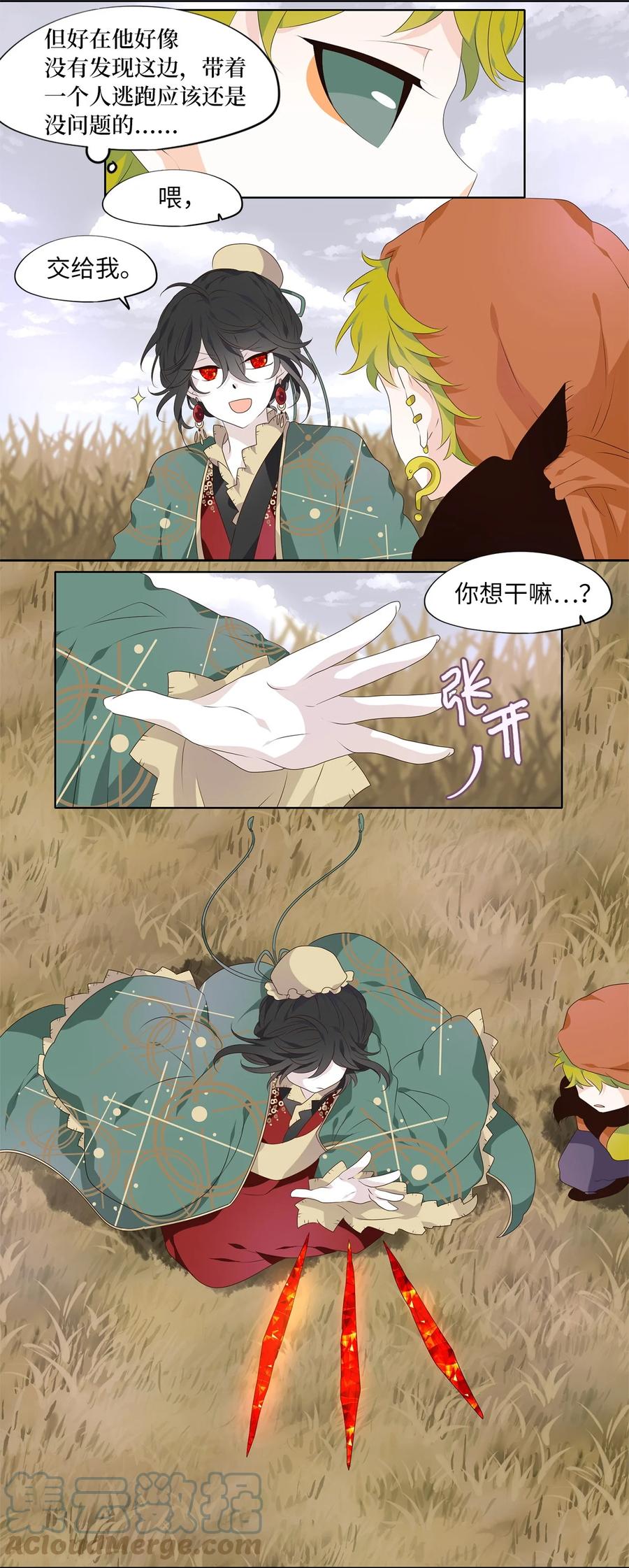 《天地海：我成为了神界的实习生》257 保护色（三） 第19页