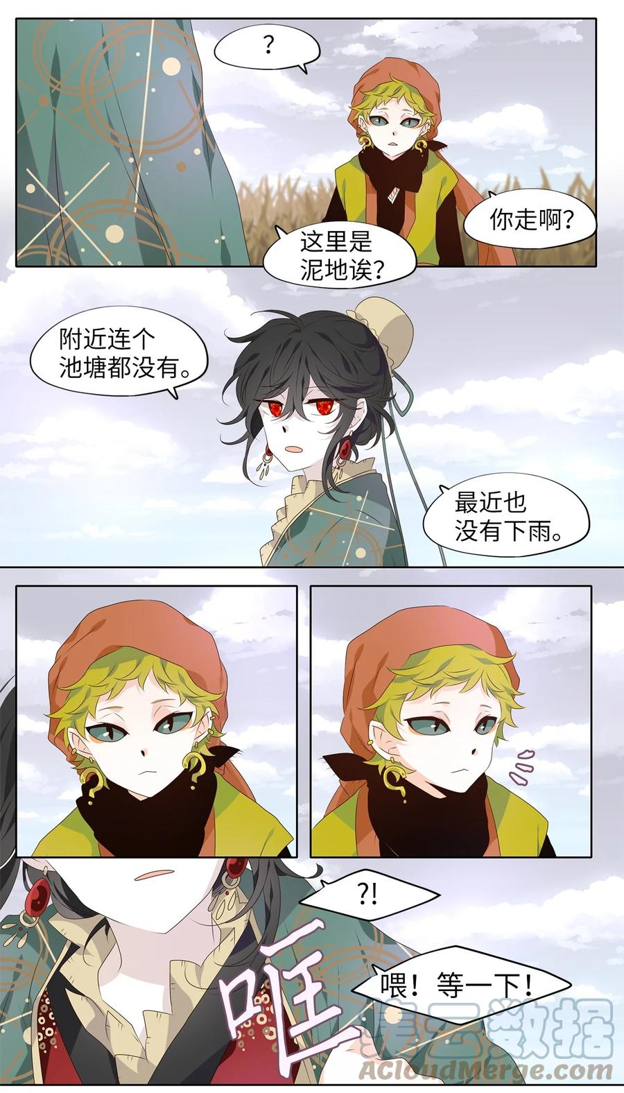 《天地海：我成为了神界的实习生》257 保护色（三） 第11页