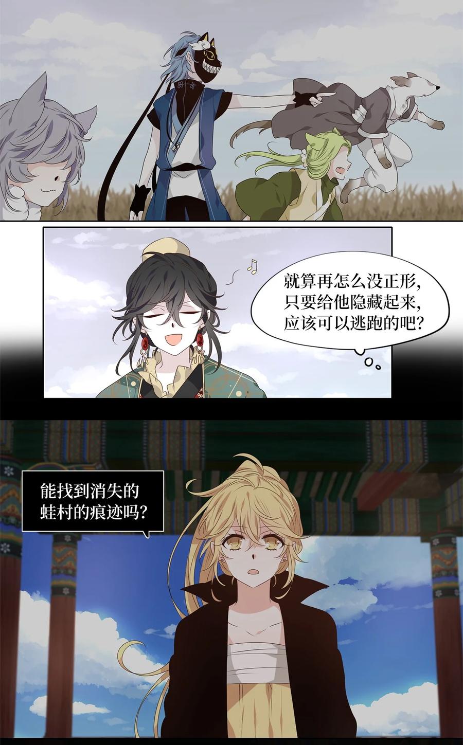 《天地海：我成为了神界的实习生》257 保护色（三） 第6页