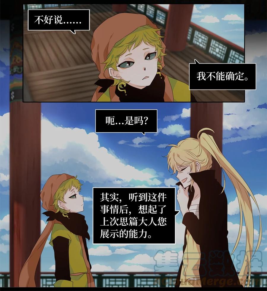 《天地海：我成为了神界的实习生》257 保护色（三） 第7页