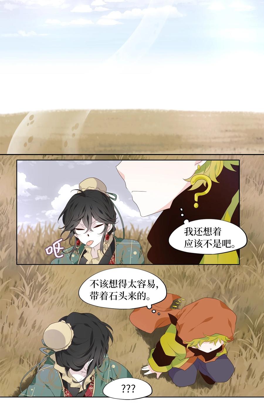 《天地海：我成为了神界的实习生》257 保护色（三） 第18页