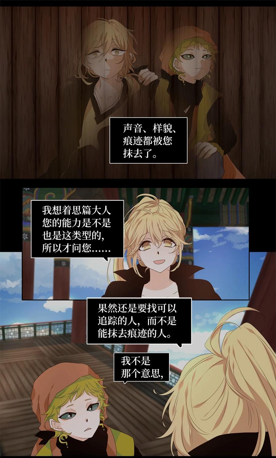 《天地海：我成为了神界的实习生》257 保护色（三） 第8页