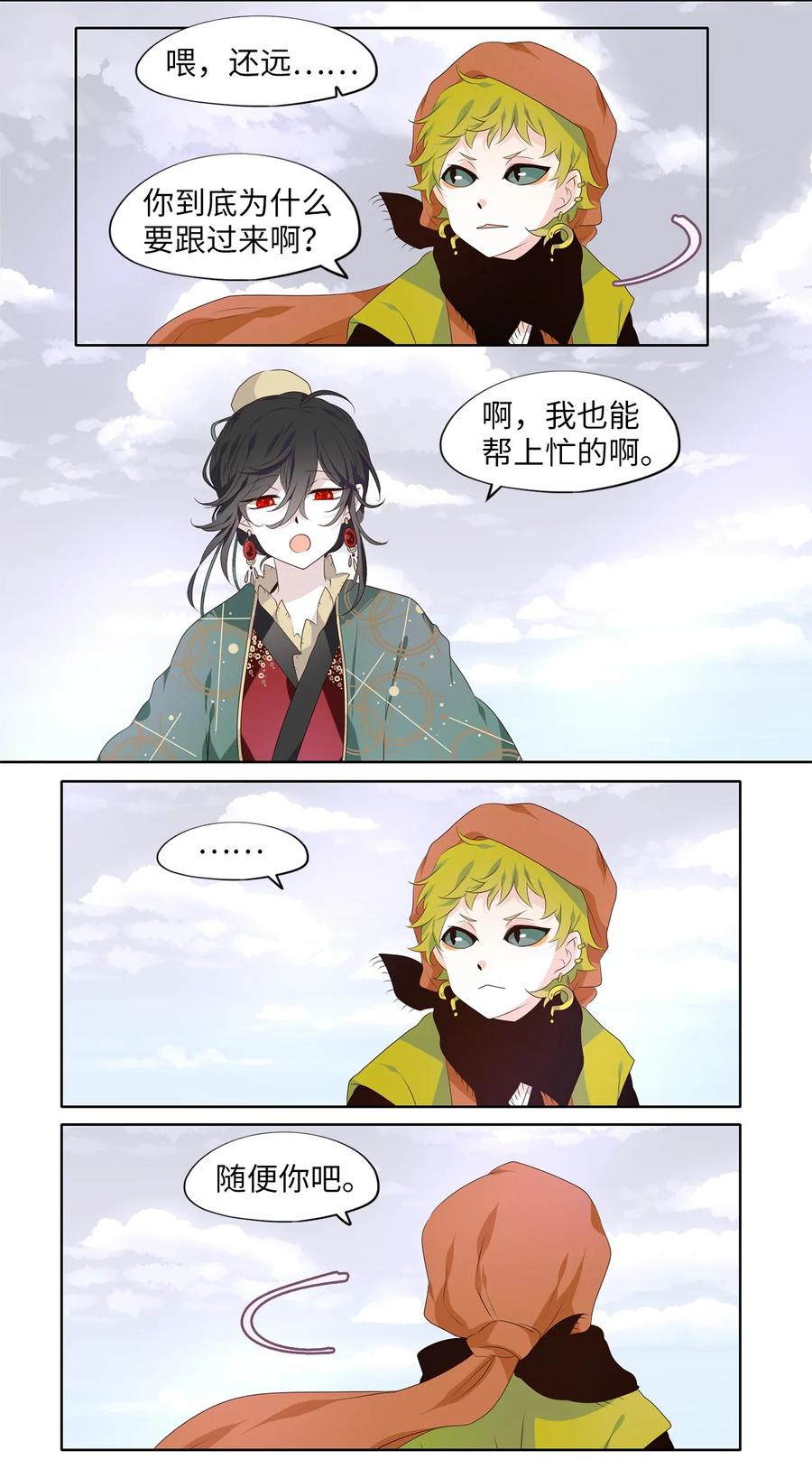 《天地海：我成为了神界的实习生》257 保护色（三） 第4页
