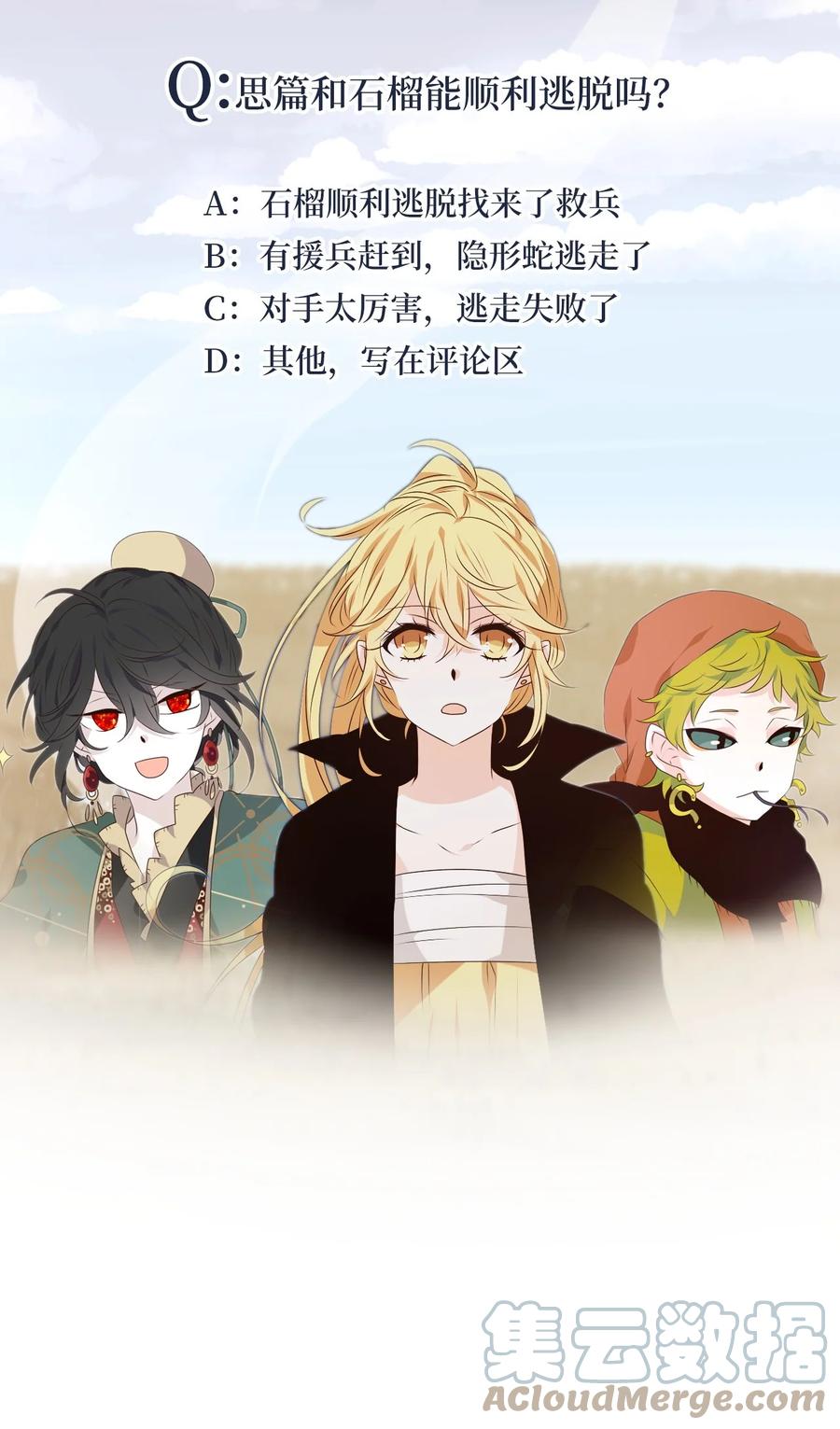 《天地海：我成为了神界的实习生》257 保护色（三） 第29页