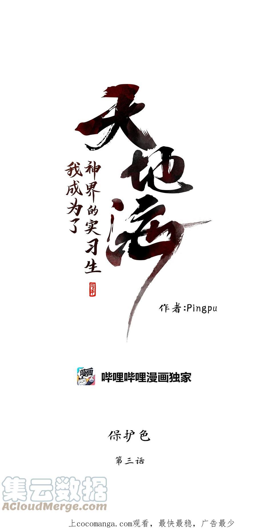 《天地海：我成为了神界的实习生》257 保护色（三） 第1页