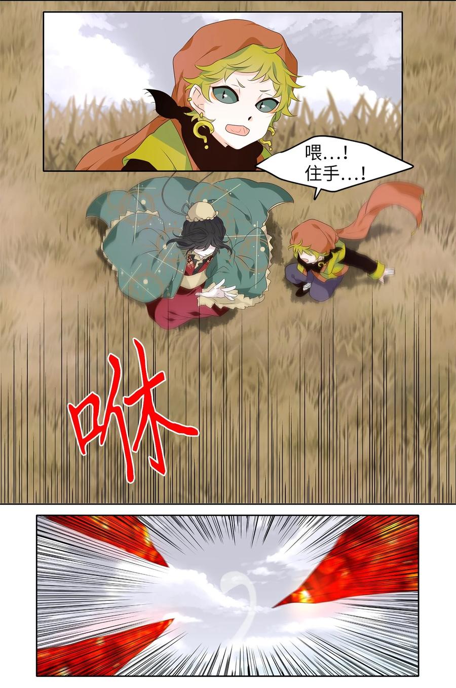 《天地海：我成为了神界的实习生》257 保护色（三） 第20页