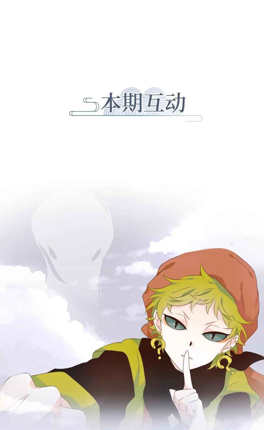 《天地海：我成为了神界的实习生》257 保护色（三） 第28页