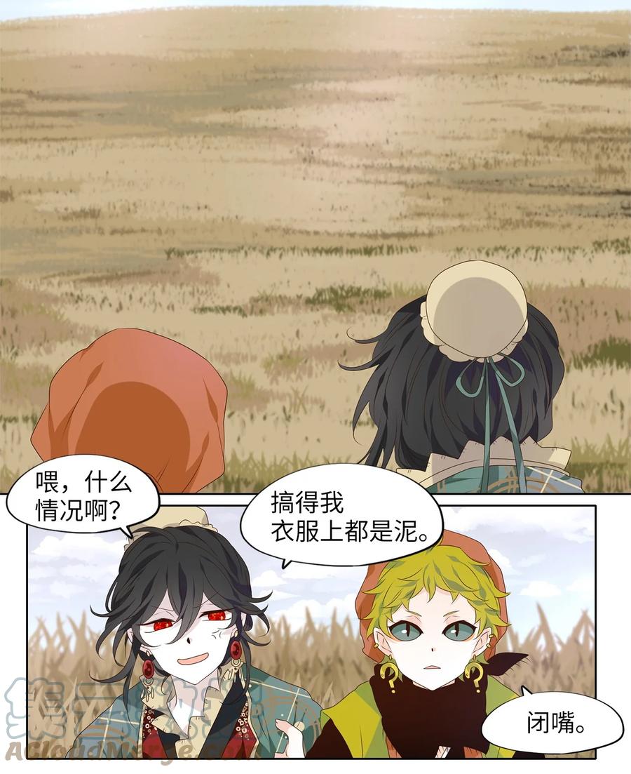 《天地海：我成为了神界的实习生》257 保护色（三） 第13页