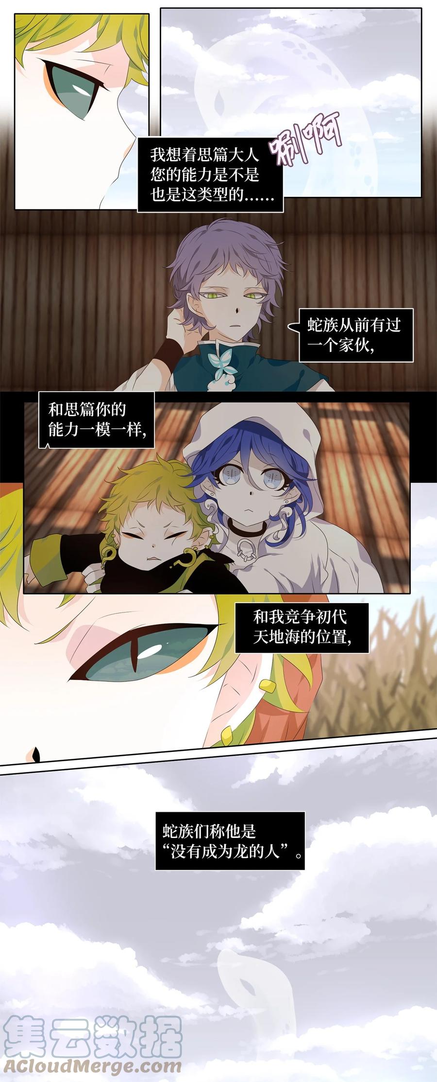 《天地海：我成为了神界的实习生》257 保护色（三） 第17页