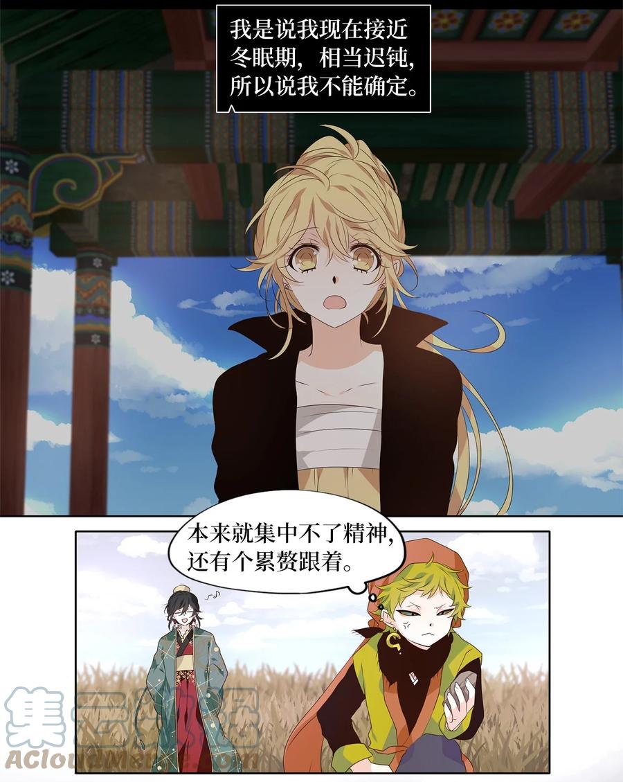 《天地海：我成为了神界的实习生》257 保护色（三） 第9页