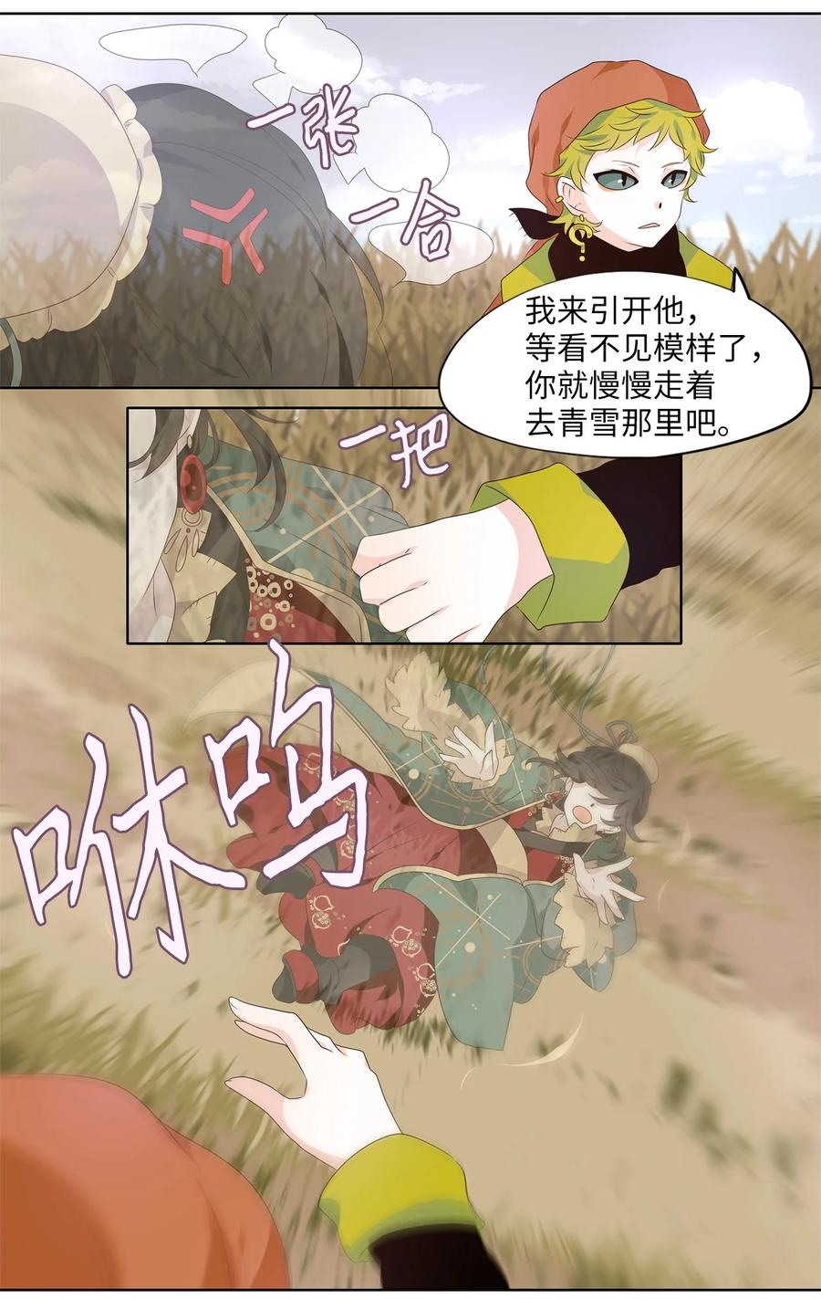 《天地海：我成为了神界的实习生》257 保护色（三） 第24页