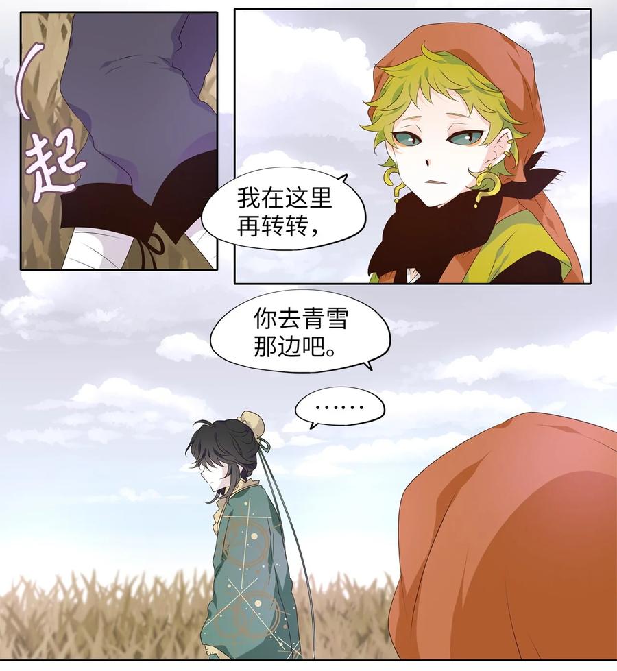 《天地海：我成为了神界的实习生》257 保护色（三） 第10页