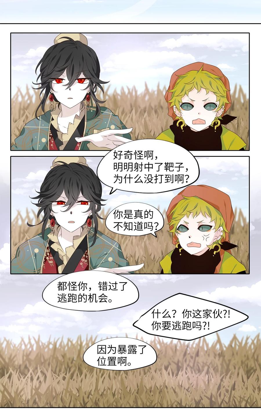 《天地海：我成为了神界的实习生》257 保护色（三） 第22页