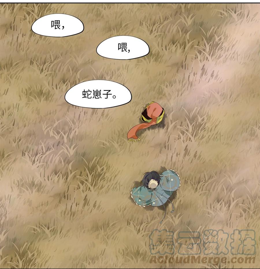《天地海：我成为了神界的实习生》257 保护色（三） 第3页