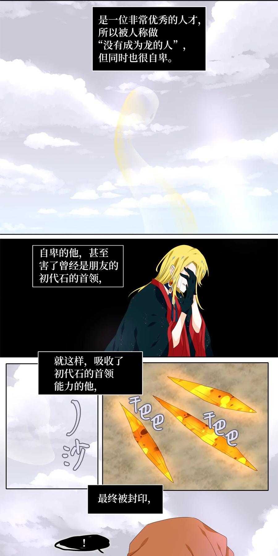《天地海：我成为了神界的实习生》258 保护色（四） 第8页