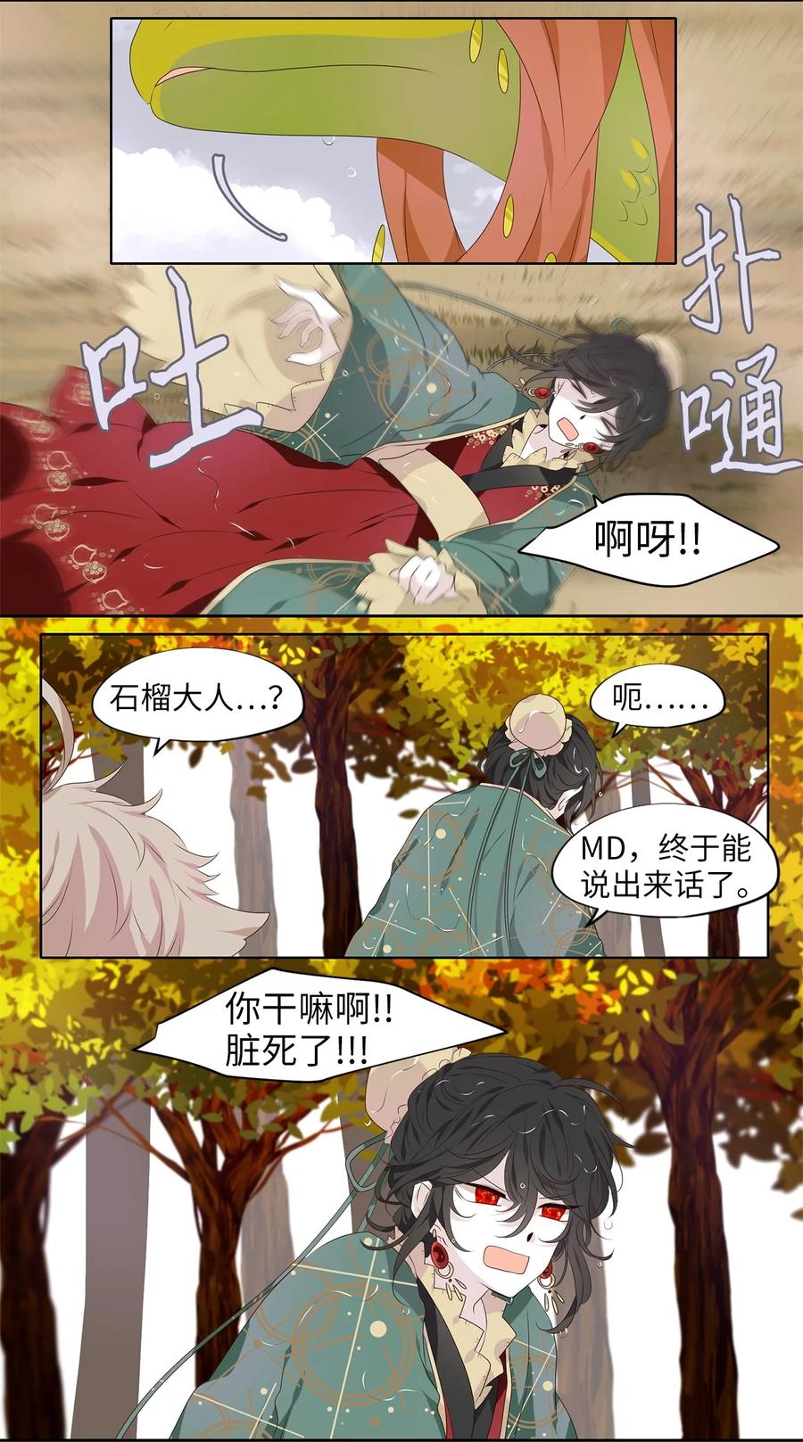 《天地海：我成为了神界的实习生》258 保护色（四） 第18页