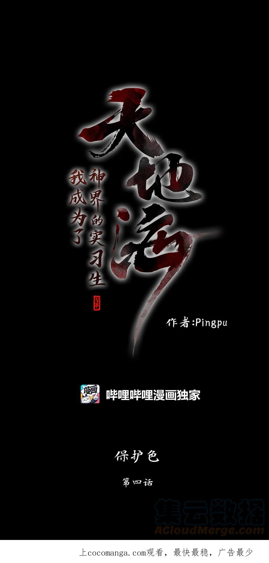 《天地海：我成为了神界的实习生》258 保护色（四） 第1页
