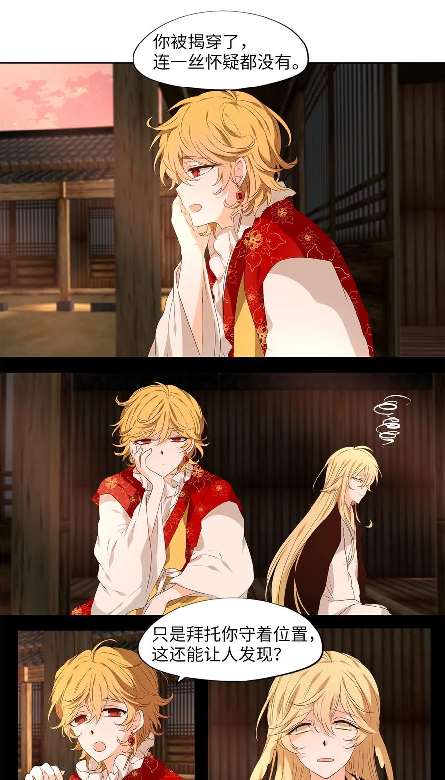《天地海：我成为了神界的实习生》258 保护色（四） 第22页
