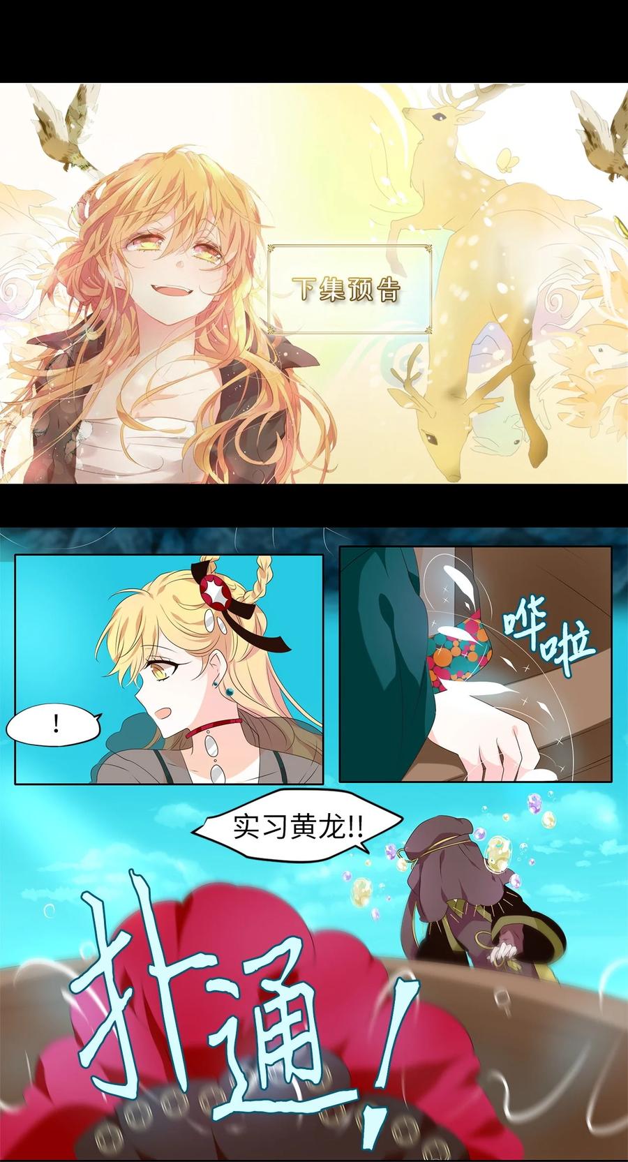 《天地海：我成为了神界的实习生》258 保护色（四） 第30页