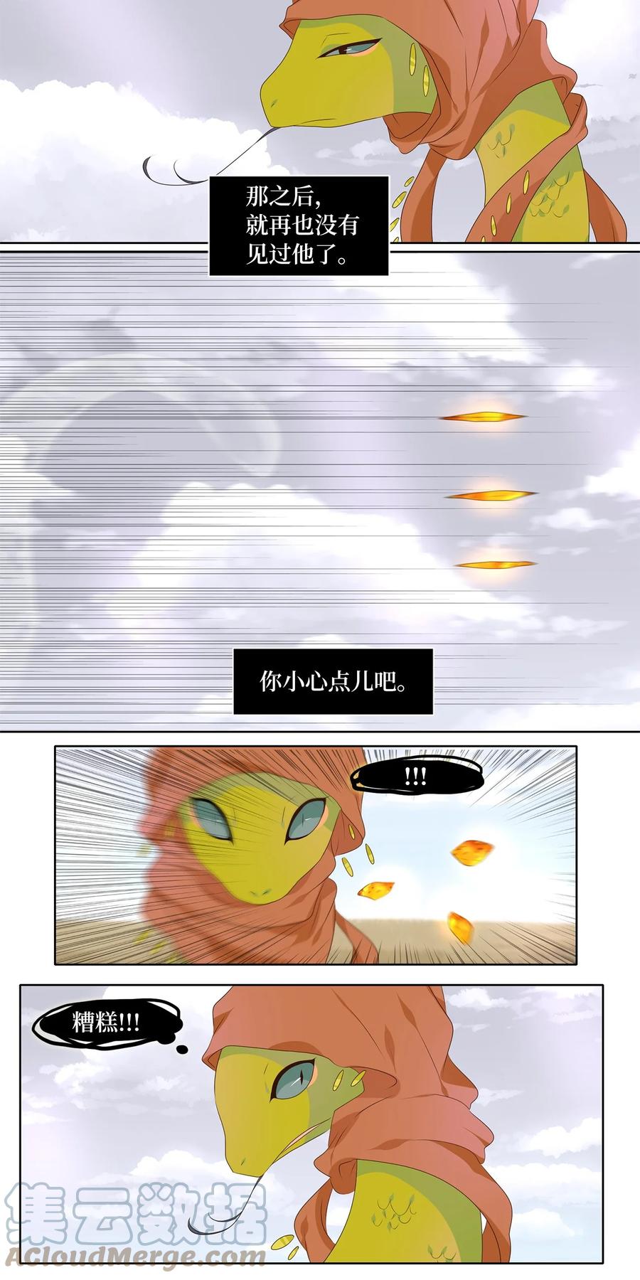 《天地海：我成为了神界的实习生》258 保护色（四） 第9页