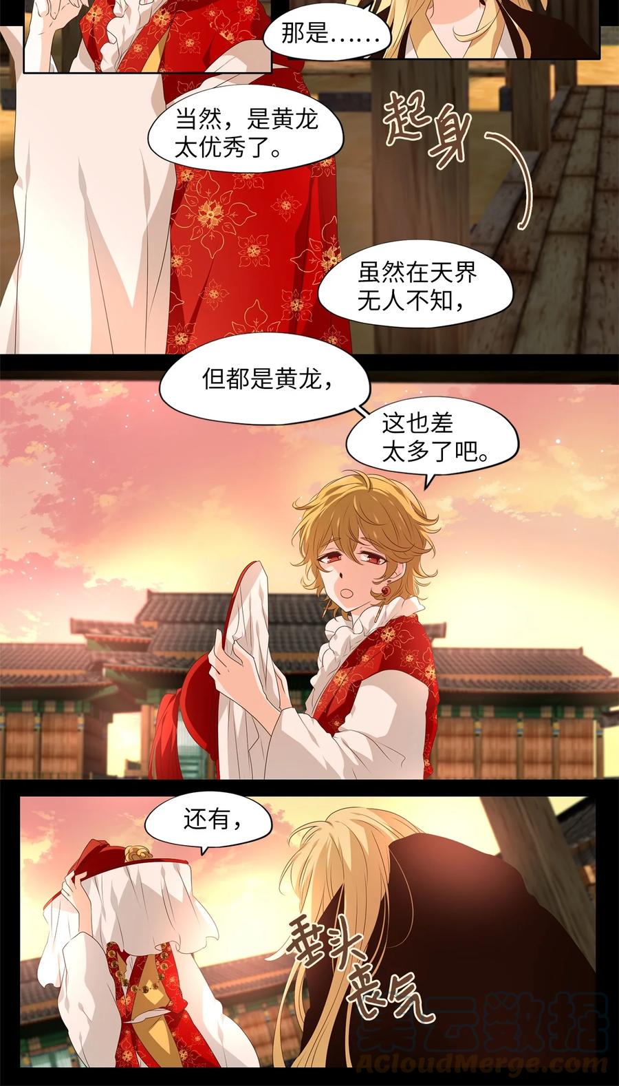 《天地海：我成为了神界的实习生》258 保护色（四） 第23页