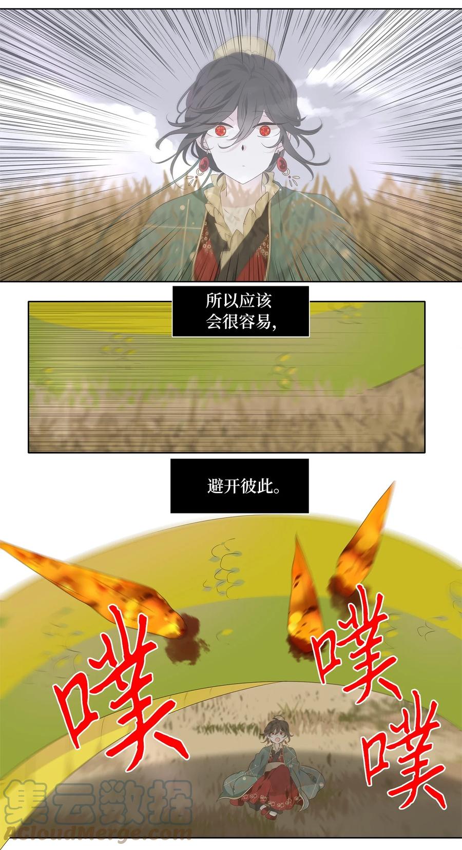 《天地海：我成为了神界的实习生》258 保护色（四） 第11页