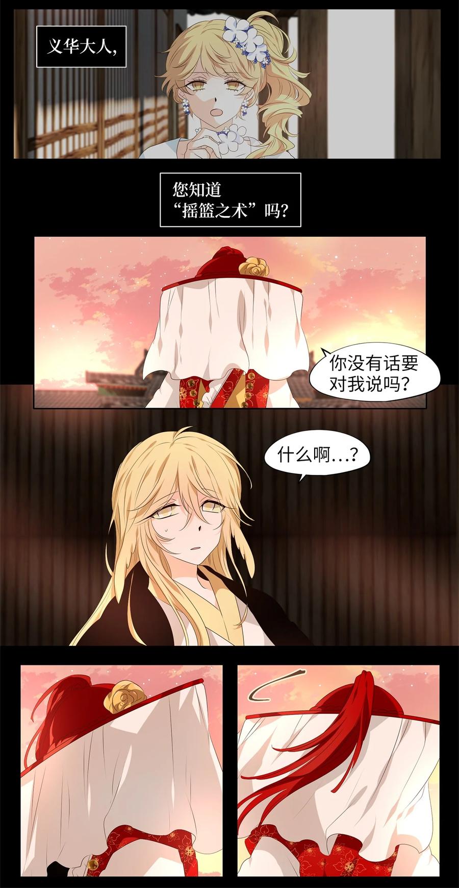 《天地海：我成为了神界的实习生》258 保护色（四） 第26页
