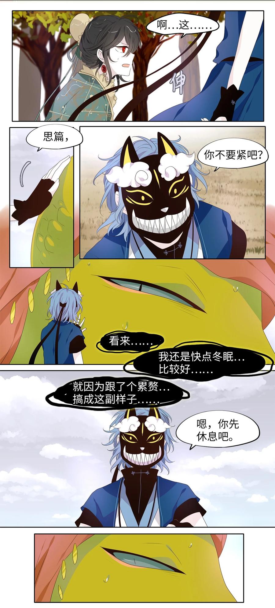 《天地海：我成为了神界的实习生》258 保护色（四） 第20页