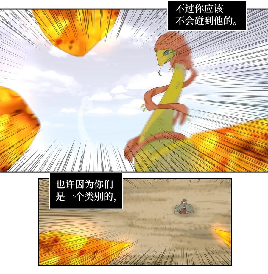 《天地海：我成为了神界的实习生》258 保护色（四） 第10页