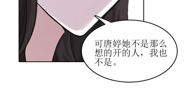 《误入婚途：叛逆娇妻不好惹》完美女人 第74页