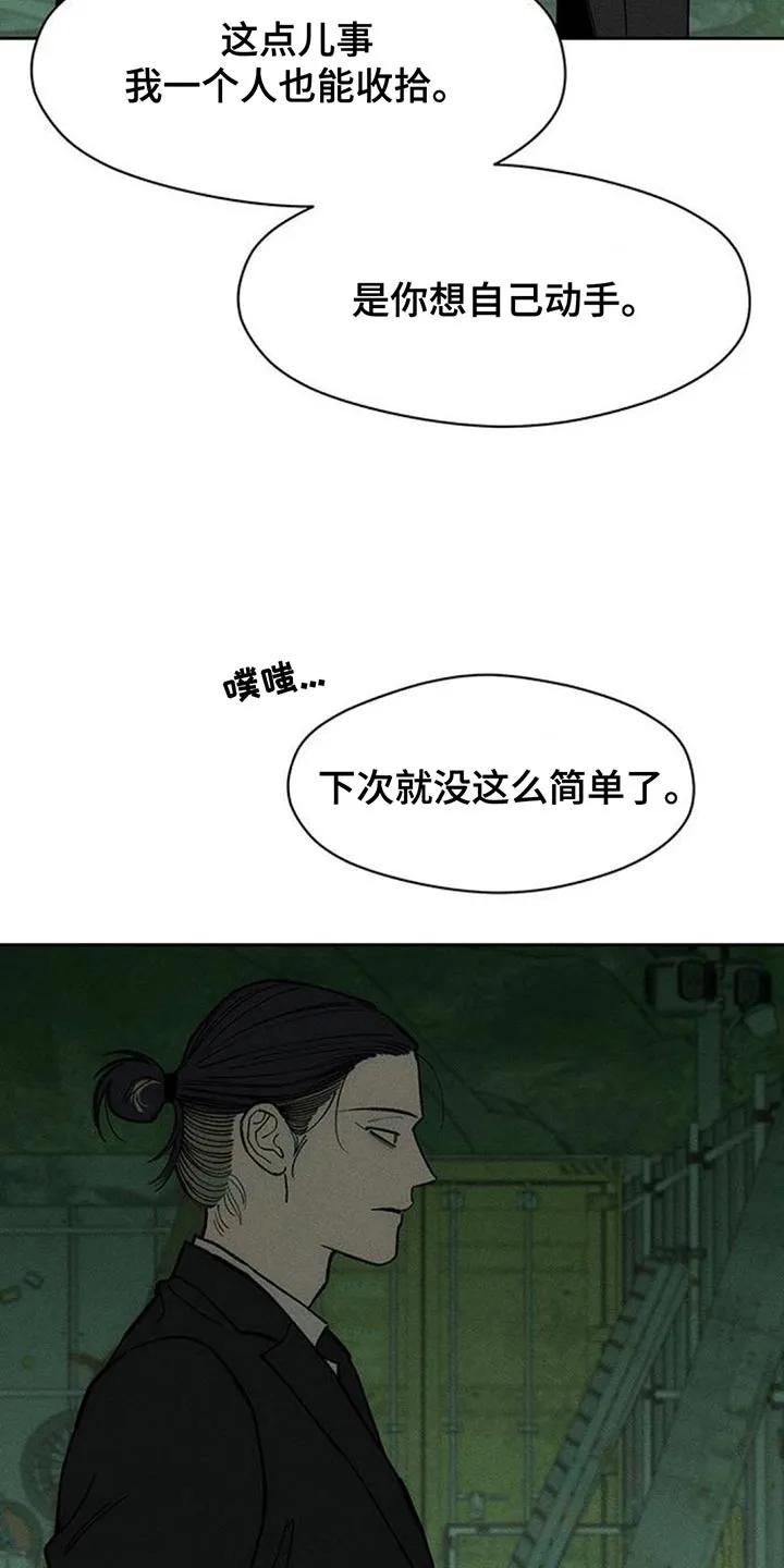 枯萎的花伤心的泪 第164章：让我睡在这里 第4页