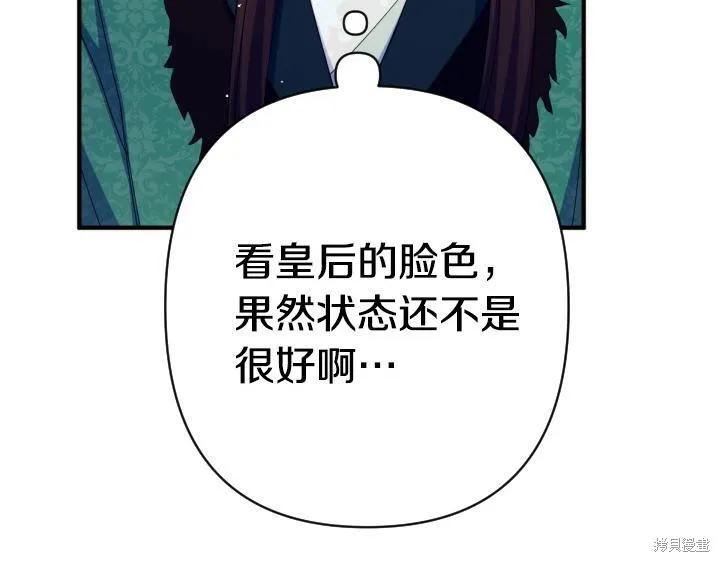 《异世界的野蛮皇后》第165话季3完 第63页