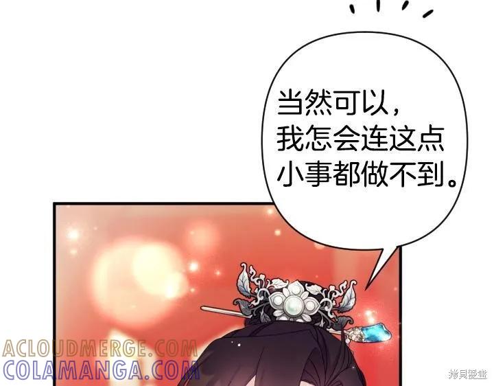 《异世界的野蛮皇后》第165话季3完 第61页