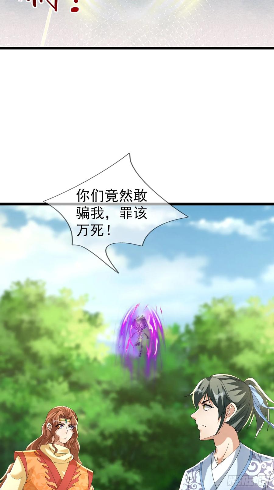 《无限抽取：开局核平修仙世界》036 宝莲护体！ 第91页