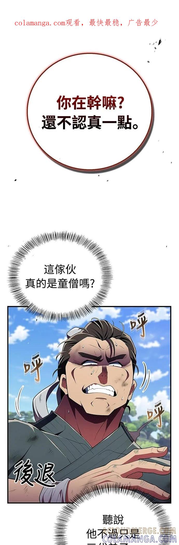 《少林天才健身课》第48话 首要之务 第1页