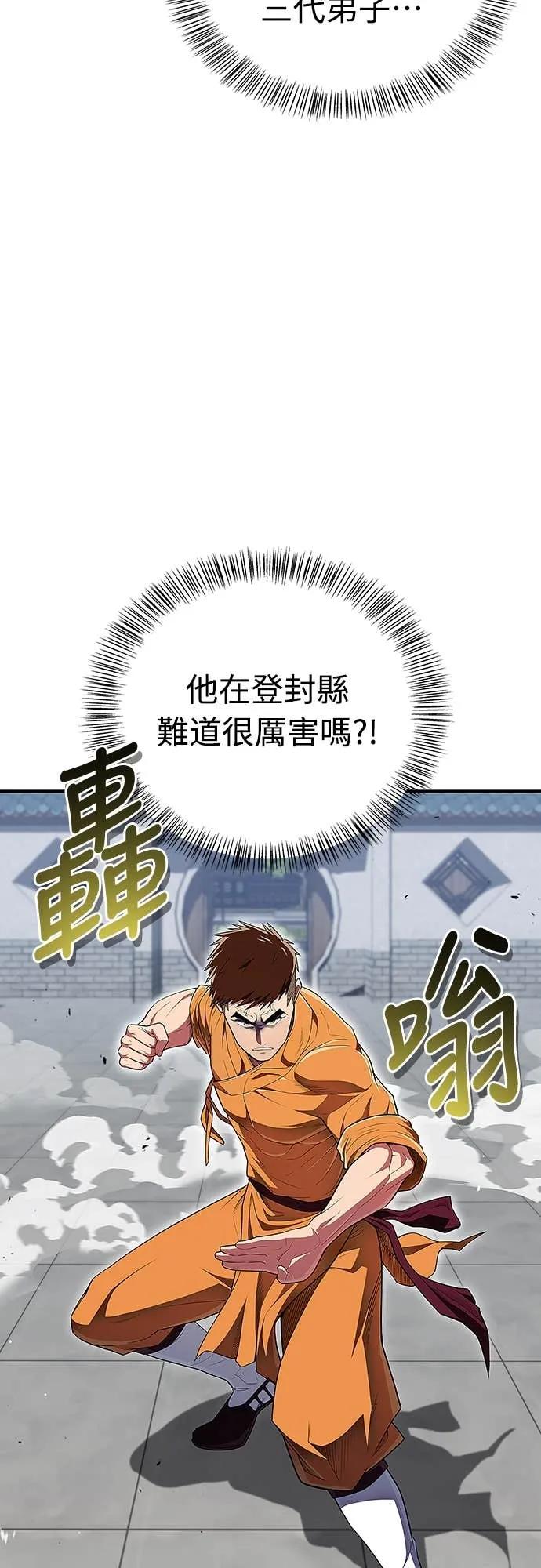 《少林天才健身课》第48话 首要之务 第2页