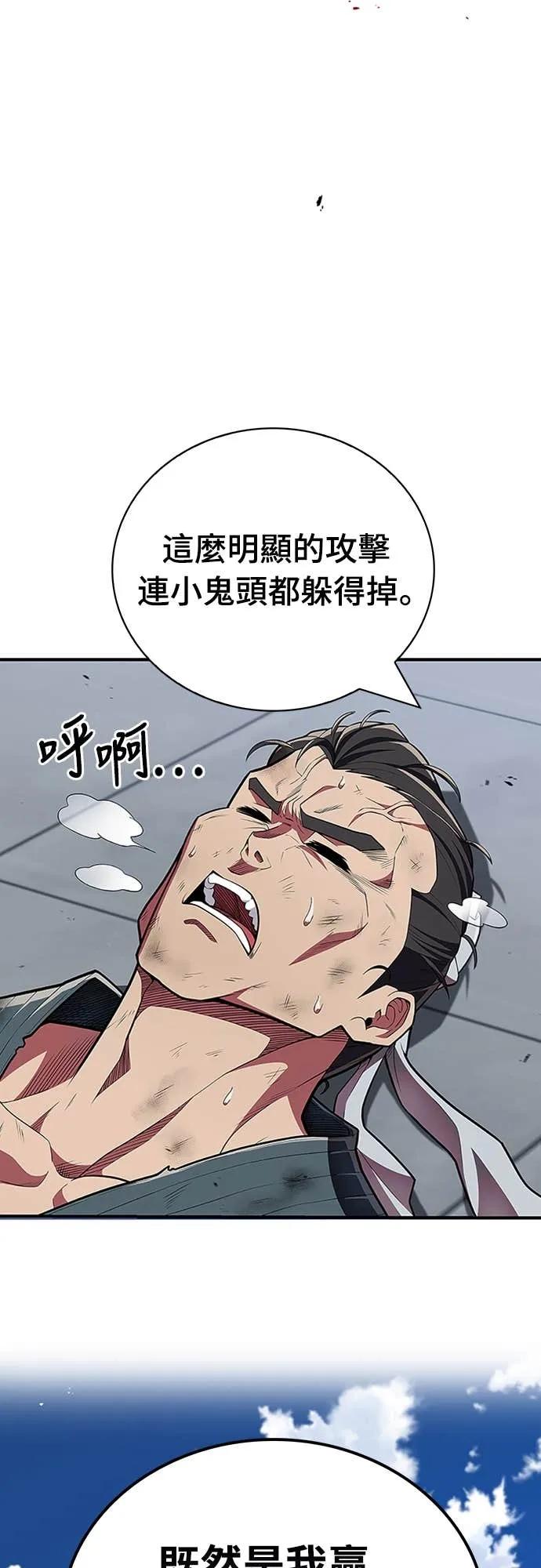 《少林天才健身课》第48话 首要之务 第8页