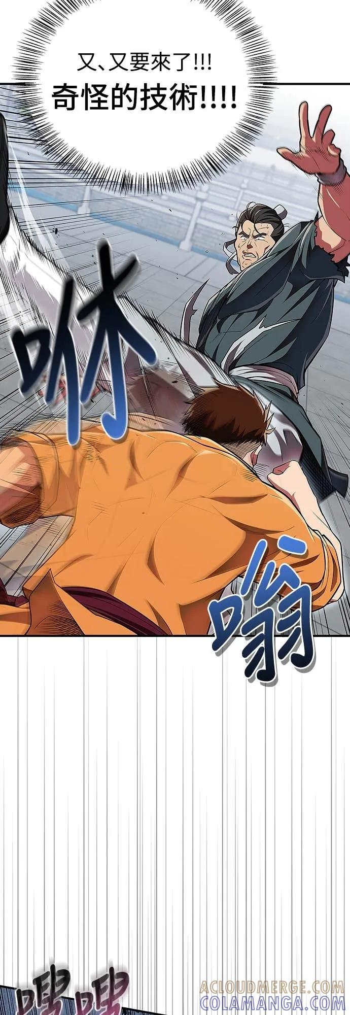 《少林天才健身课》第48话 首要之务 第4页