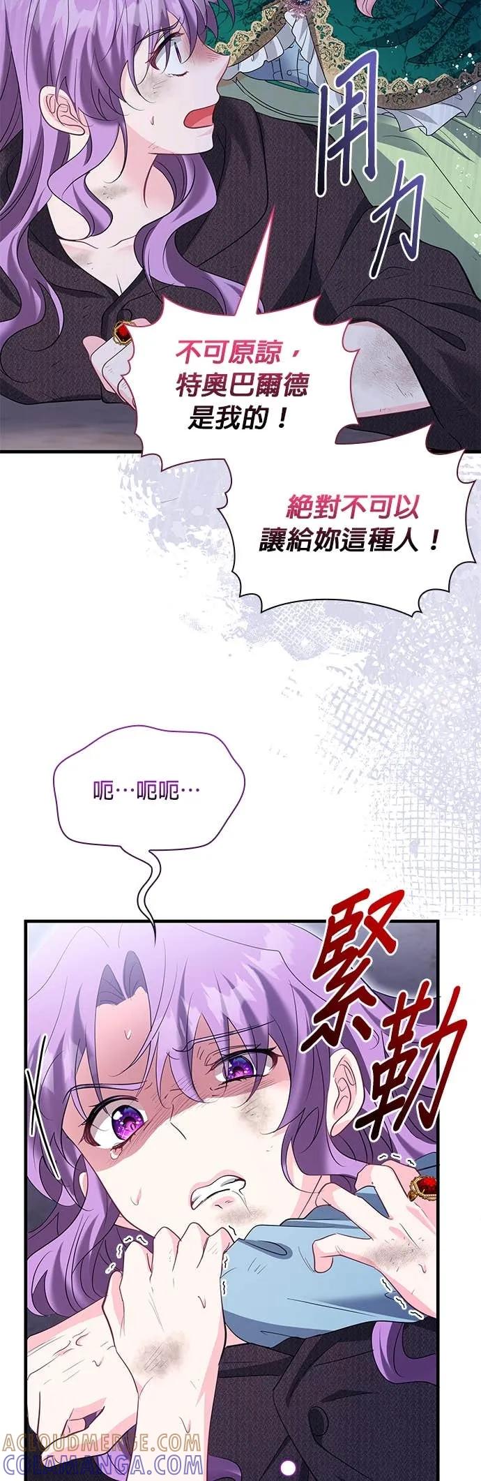 伯爵大人夜未眠ྲ) 第58话 第7页