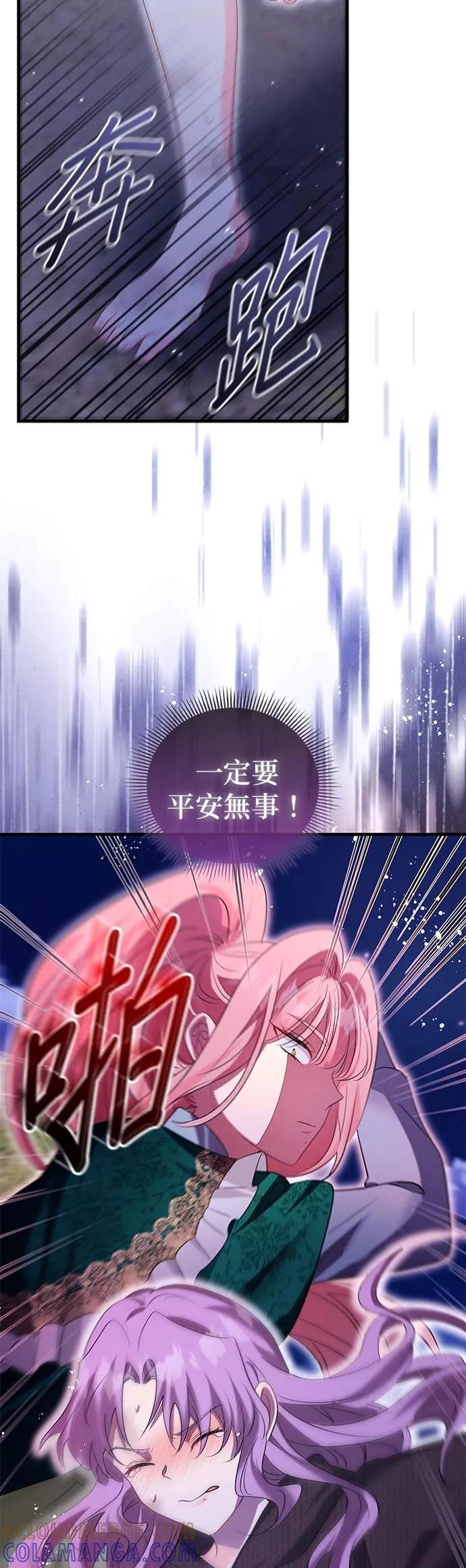 伯爵大人夜未眠ྲ) 第58话 第4页