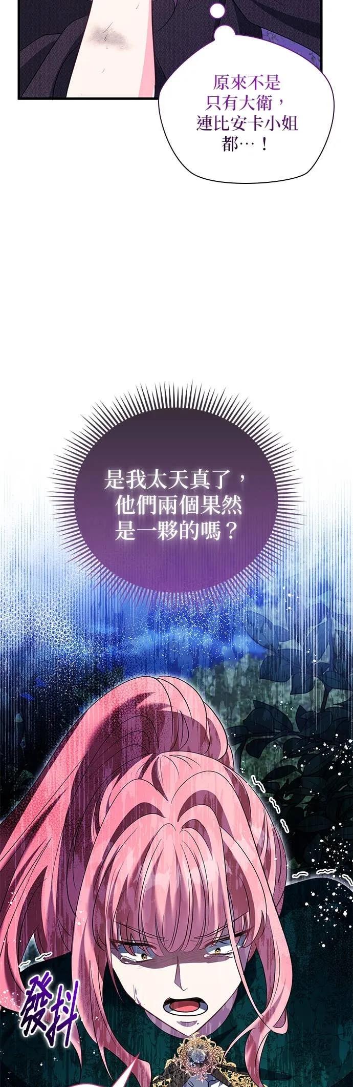 伯爵大人夜未眠ྲ) 第58话 第8页