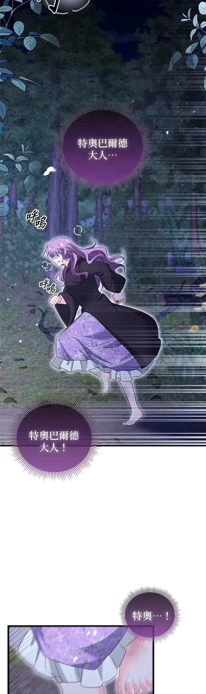 伯爵大人夜未眠ྲ) 第58话 第3页