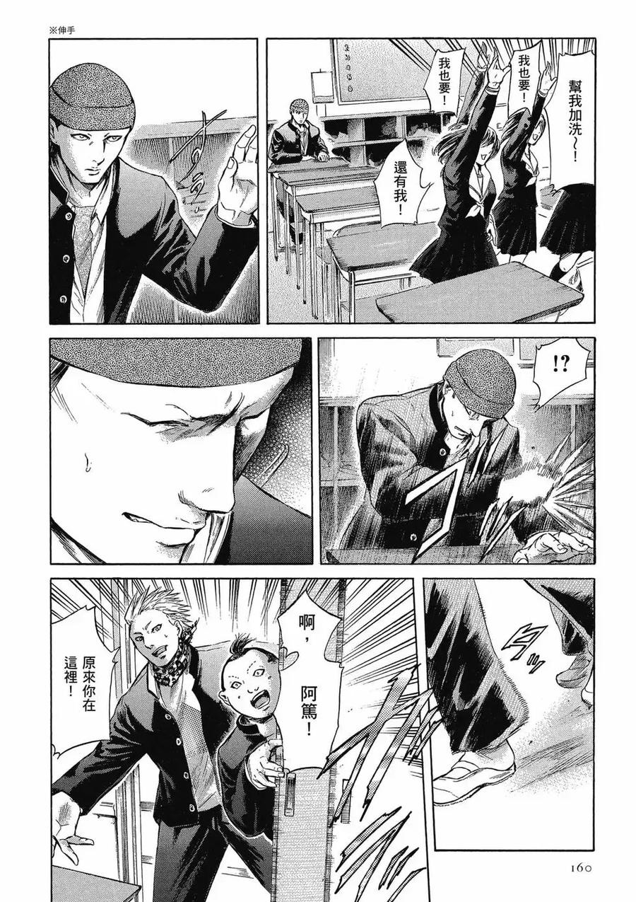 《在下坂本，有何贵干？》第04卷 第160页