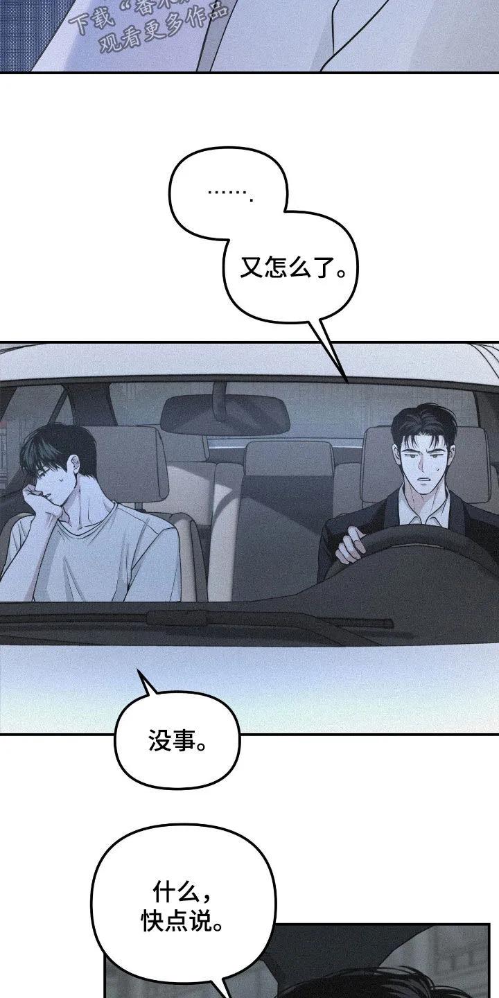 《负罪缩影》第90章：【第二季】人生 第4页