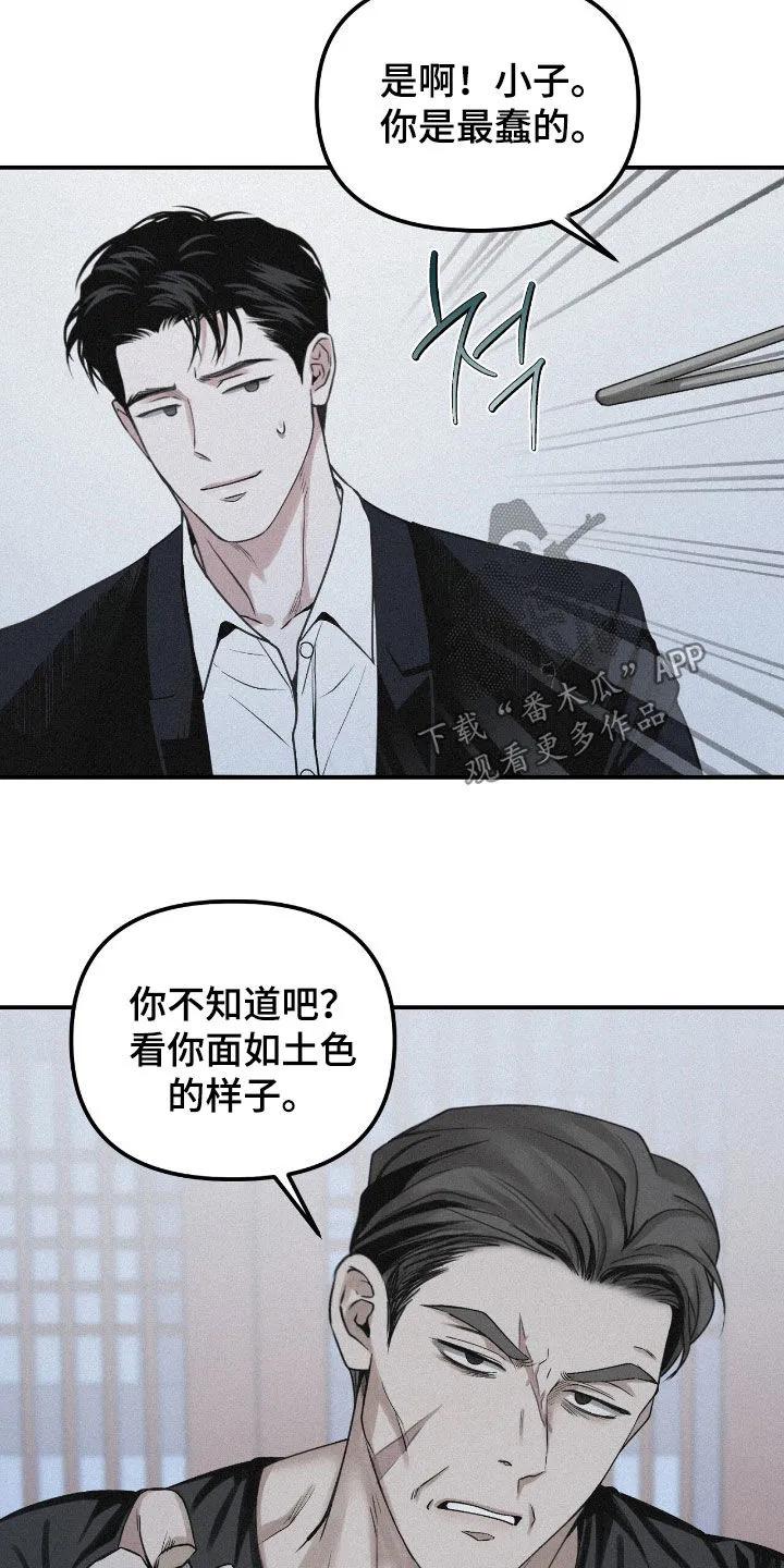 《负罪缩影》第90章：【第二季】人生 第22页